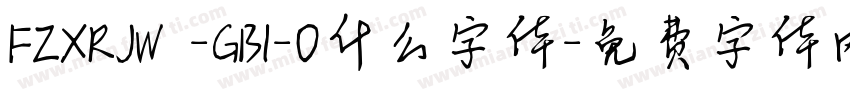 FZXRJW -GB1-0什么字体字体转换